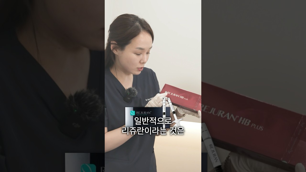 🌸 리쥬란과 리쥬란 HB 차이점 🌸 