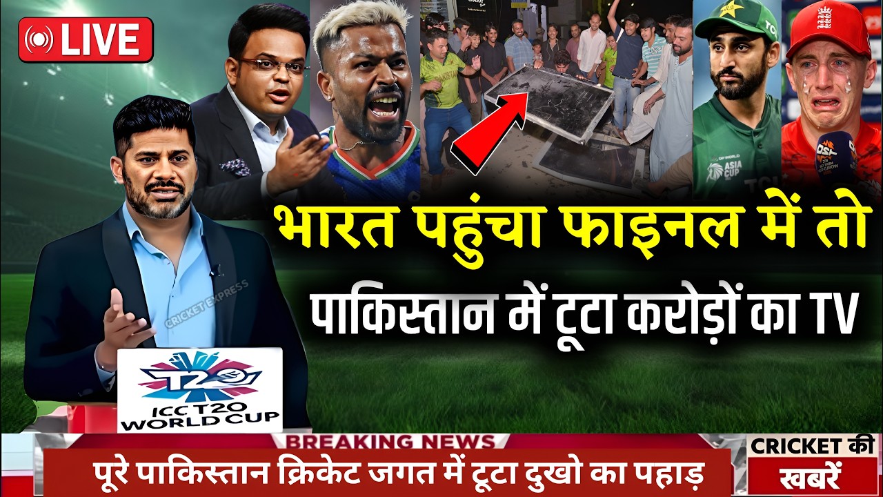 इंग्लैंड को हराकर भारत पहुंचा फाइनल! 🇮🇳 पाकिस्तान में गुस्सा, टूटे TV | T20 World Cup 2026