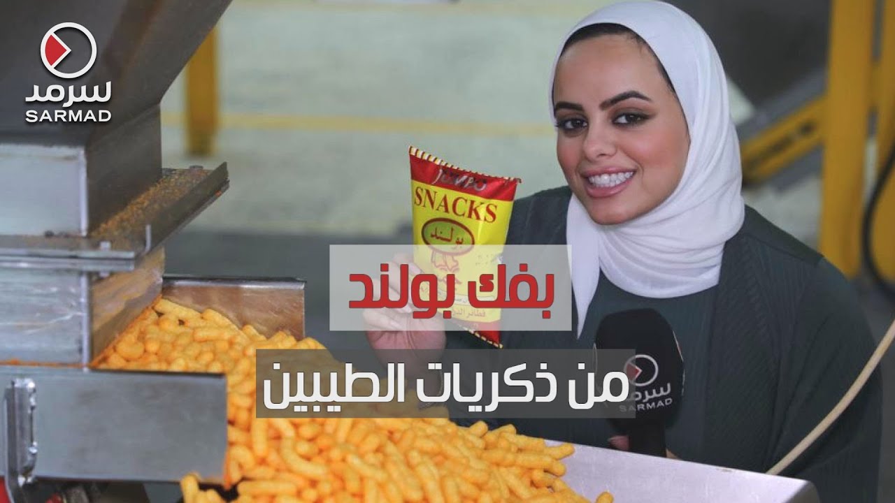 بفك بولند.. من ذكريات الطيبين
