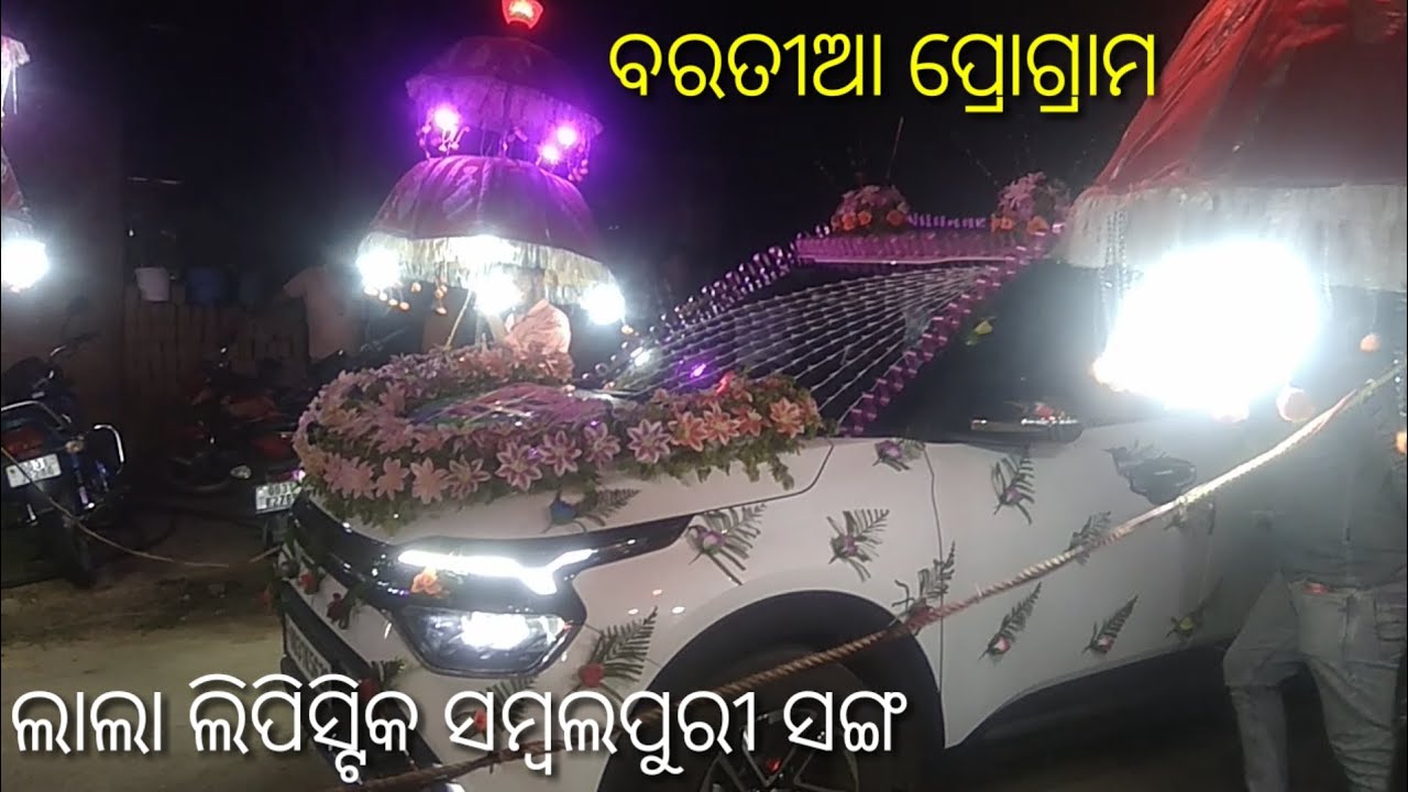 lala lipstick sambalpuri song 🤔baratia program YouTube