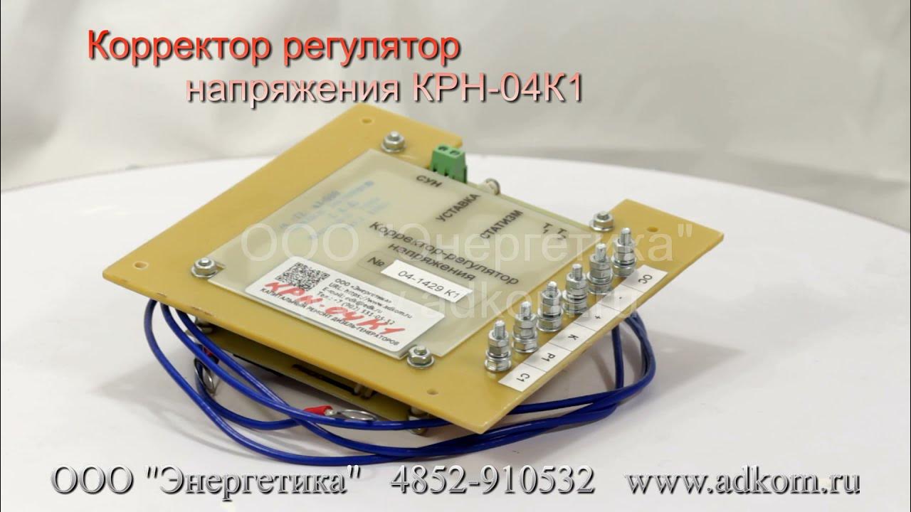 Схема проверки корректора напряжения кн 3