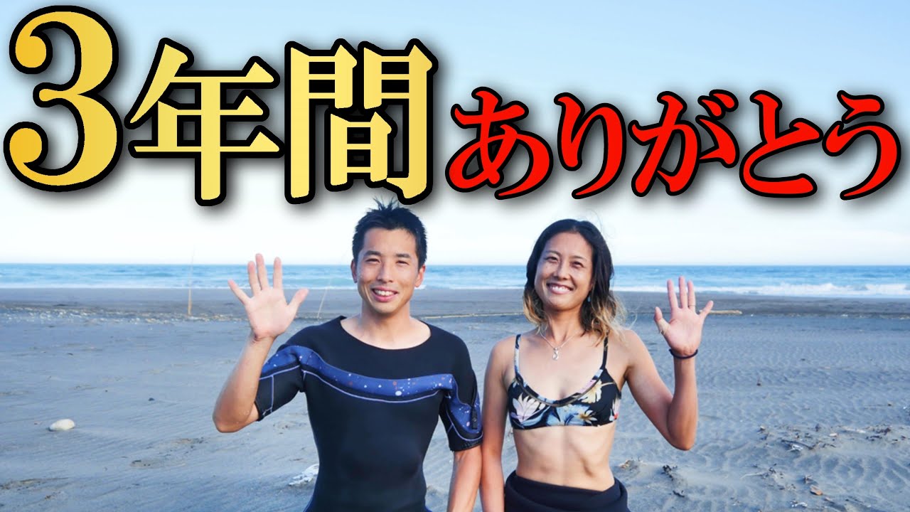 人魚の波乗り ご報告】皆さんのおかげ【波乗り夫婦】 - YouTube