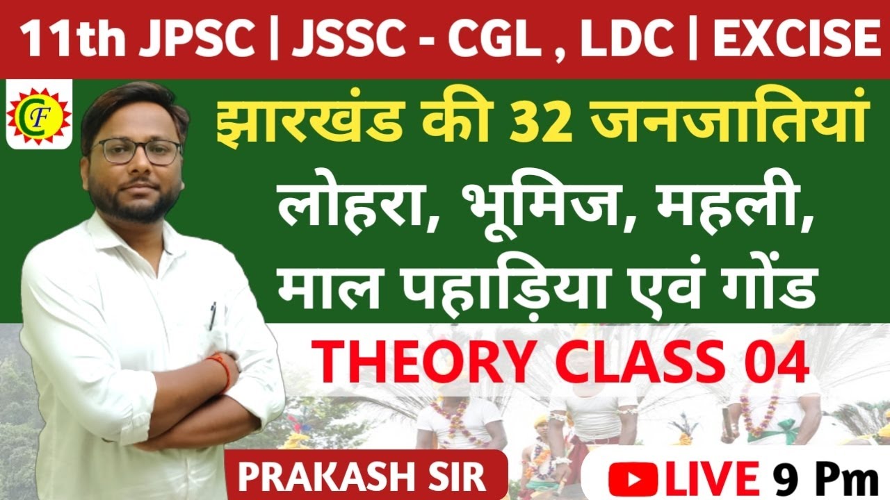 झारखंड की 32 जनजातियां (लोहरा, भूमिज, महली, माल, पहाड़िया एवं गोंड) | JHARKHAND GK | jssc cgl | jpsc