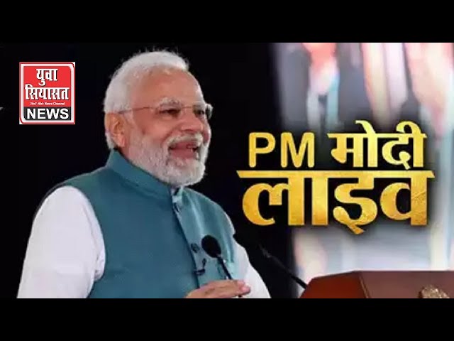 LIVE: उत्तर पूर्वी दिल्ली में पीएम मोदी की रैली, 13 देशों के राजनयिक भी रैली में मौजूद