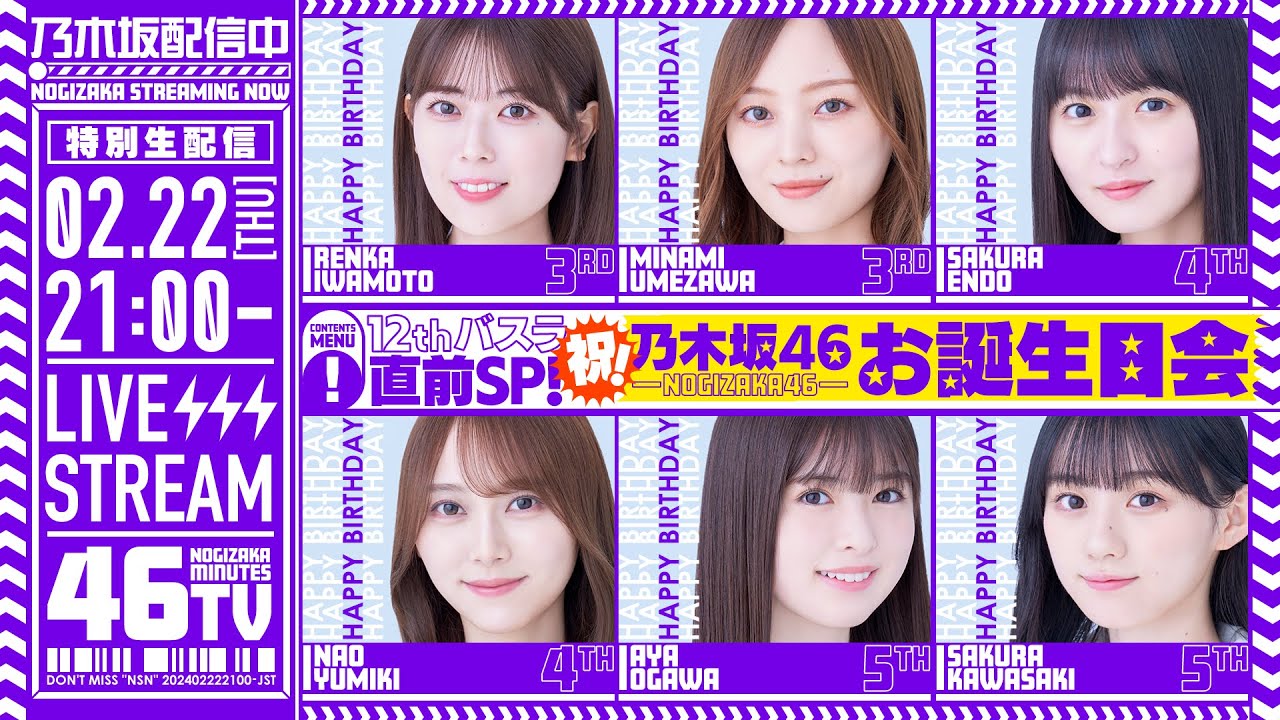 乃木坂46 生写真 松村 バラまとめ アーカイブ】12thバスラ直前SP!乃木坂お誕生日会46分TV♪ - YouTube