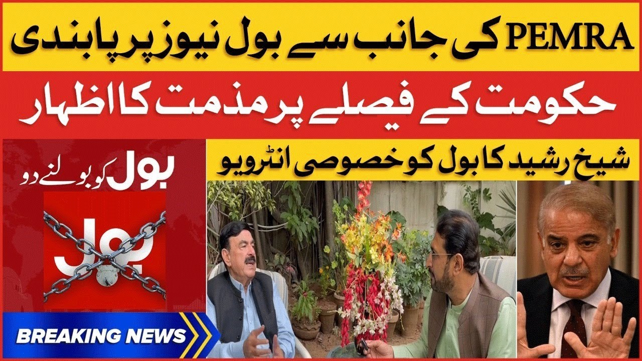 Sheikh Rasheed Exclusive Interview At BOL | PEMRA Banned BOL News LIVE Broadcast | Breaking News