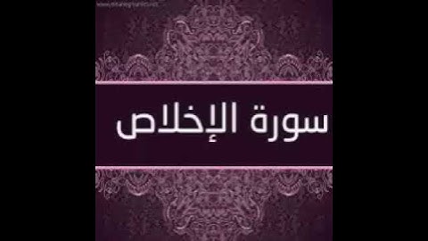 سورة الفاتحة بصوت عذب