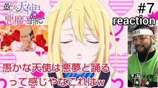 愚かな天使は悪魔と踊る 同時視聴