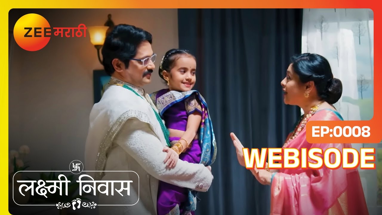 Lakshmi Niwas | भावना आई येणार म्हणून आनंदीला होतोय आनंद!