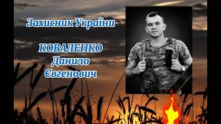 «Назавжди у наших серцях»