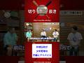 井端弘和が少年野球の守備にアドバイス！ #デーブ大久保 #井端弘和 #中日 #ドラゴンズ #巨人 #ジャイアンツ