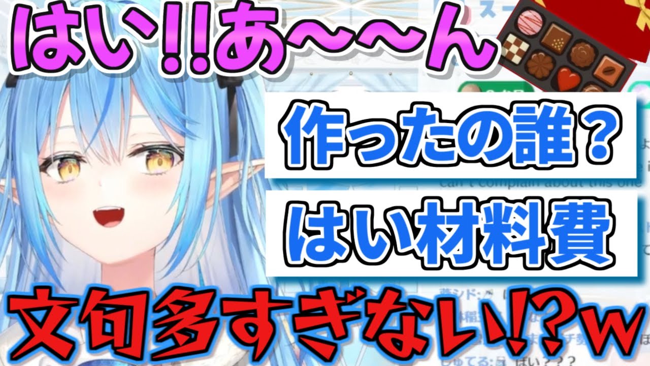 ラミィの手作りチョコをめぐり大喜利を始めるラミィと雪民さん【ホロライブ 切り抜き動画 雪花ラミィ バレンタインボイス】