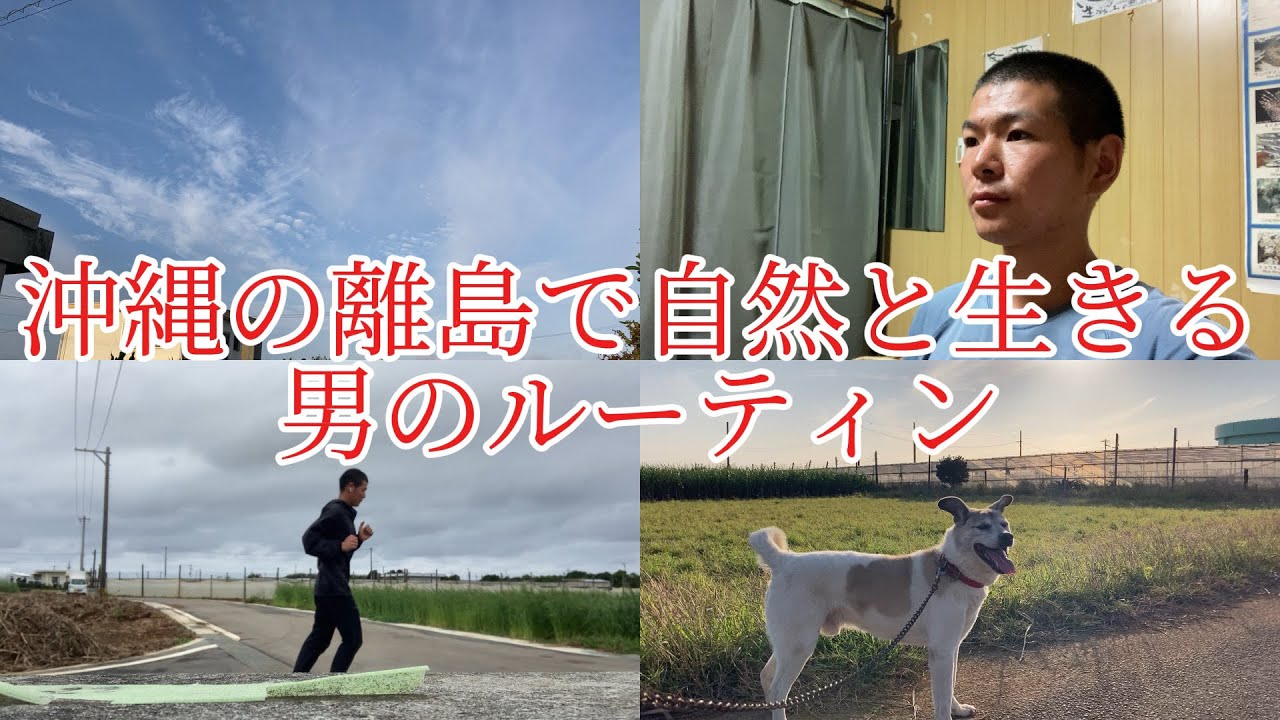 【離島で暮らす】沖縄の暑さに負けず気持ちよく過ごすルーティン　#ルーティン #瞑想 #自然 