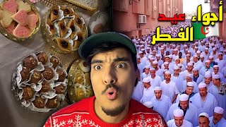 ردة فعلي على أجواء عيد الفطر فالجزائر صلاة العيد و الحلويات الجزائرية والتقاليد الجميلة 🇩🇿🇲🇦😍