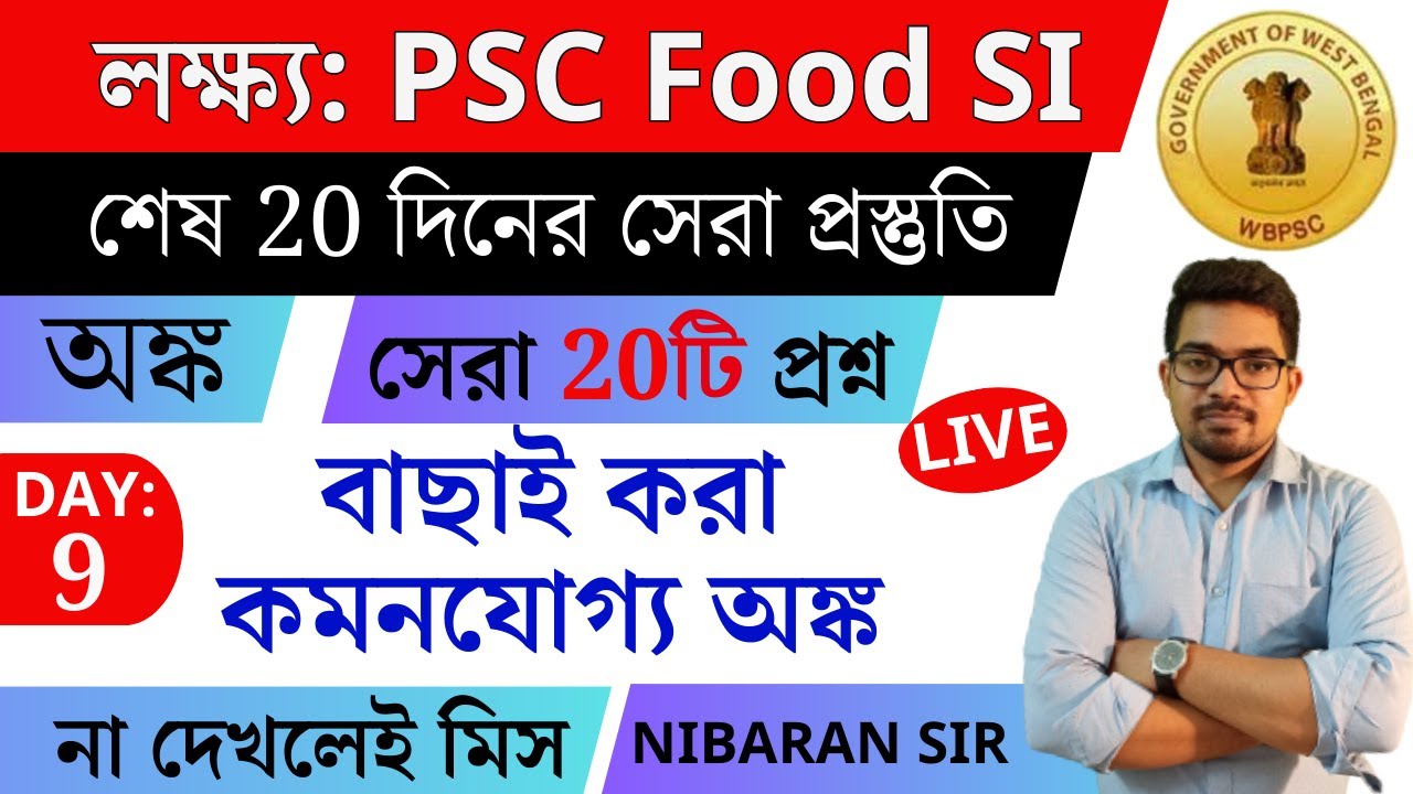 FOOD SI Math Class 2024 | FOOD SI Math Class in Bengali |  FOOD SI Math Practice Set | DAY-9