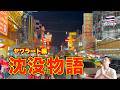 【沈没物語】タイ旅行🇹🇭 バンコクのヤワラート周辺の1日。人気の観光スポットで絶品タイ料理や寺院、ショッピング...。