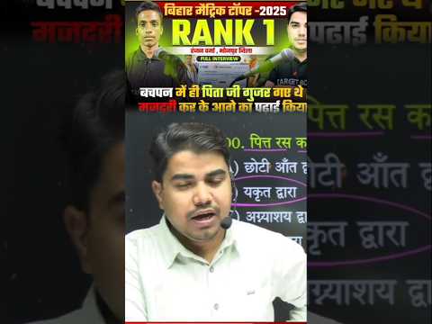 टॉपर्स के लिए बहुत ही शानदार ईनाम || targetboardshorts #facts #targetboard12th #facts #bihar #study