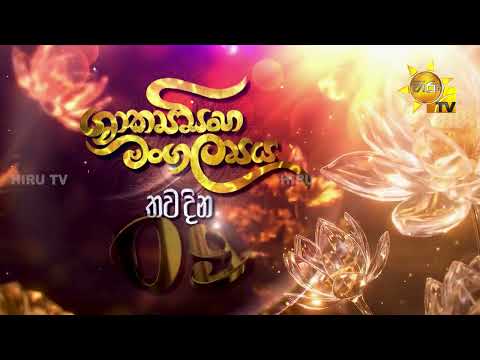 හිරු ශාක්‍යසිංහ මංගල්‍යයට තව දින 09 යි