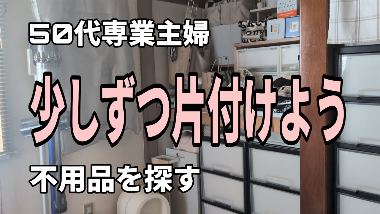 [Домохозяйка, которой за 50] Уборка в шкафу в комнате в японском стиле / Раскладываем вещи по мес...