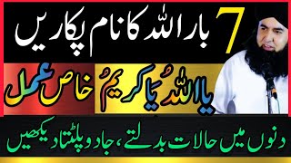 Isme Azam Ka Wazifa Isme Azam Se Pareshani Ka Hal اسم اعظم Dr Hamed Shaafi Talaash