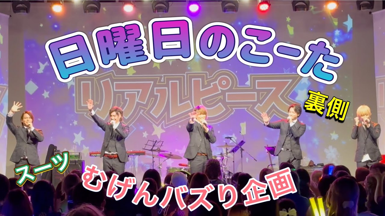 【リアピの1週間】6月26日〜7月2日まで