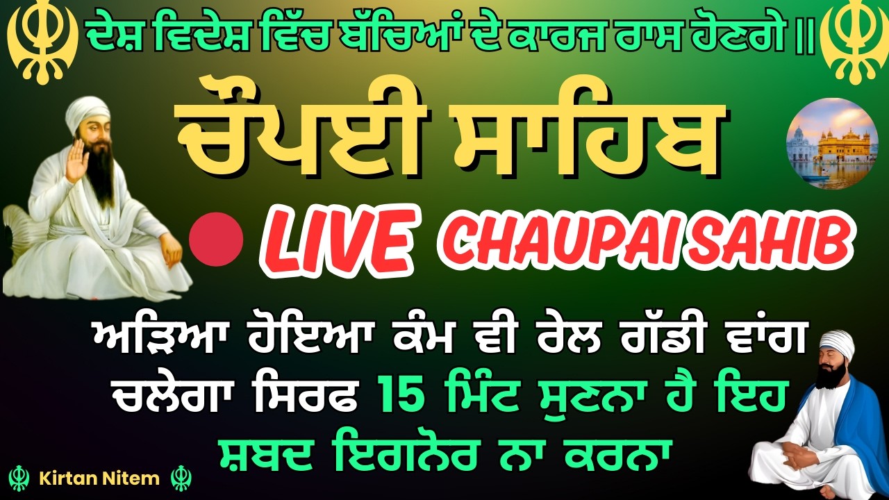 Chaupai Sahib Path 🙏 | ਚੌਪਈ ਸਾਹਿਬ | Dukh Bhanjani Chaupai Sahib | Gurbani For Success & Peace ✨