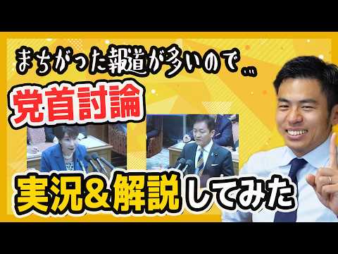 党首討論を解説！玉木代表 高市総理の言葉の真意とは　国民民主党 かごしま彰宏