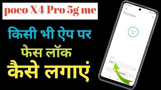 poco X4 Pro 5G mein kisi bhi app per face lock kaise lagaen/how to poco X4 Pro 5G mein face lock screenshot 5