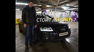 Audi A6 C6 2009 года 3.0 TDI CDYA Quattro. Стоит ли покупать?