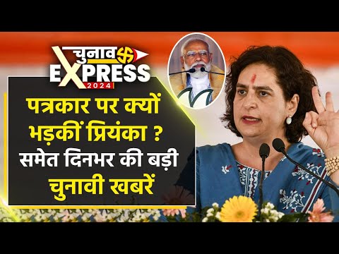 Lok Sabha Election 2024 Top News: Priyanka Gandhi भड़कीं, Navneet Rana Video Viral 