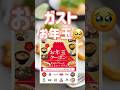ガストでお年玉クーポン出でる😉#お得 #クーポン #お得情報