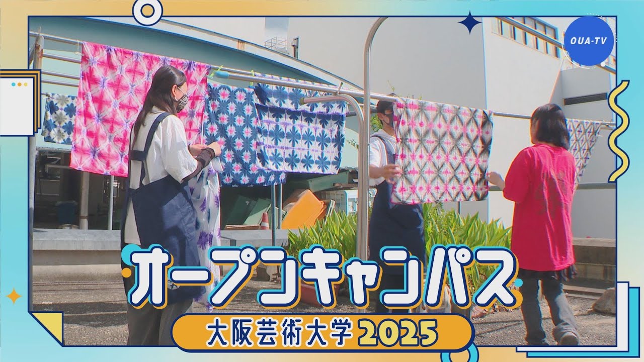 大阪芸大テレビ第821回-2025.11.1.ON AIR