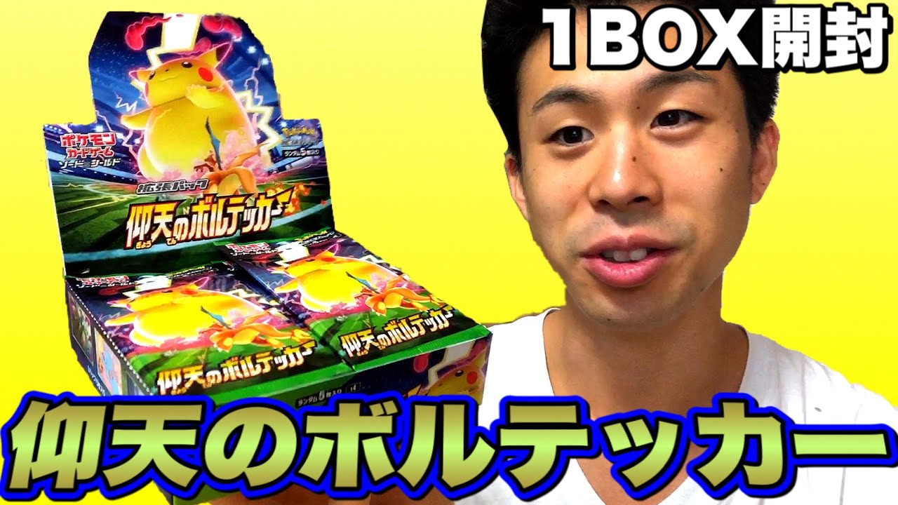 ポケカ開封！】1BOX買ったので仰天のボルテッカー開けます！ハイパー