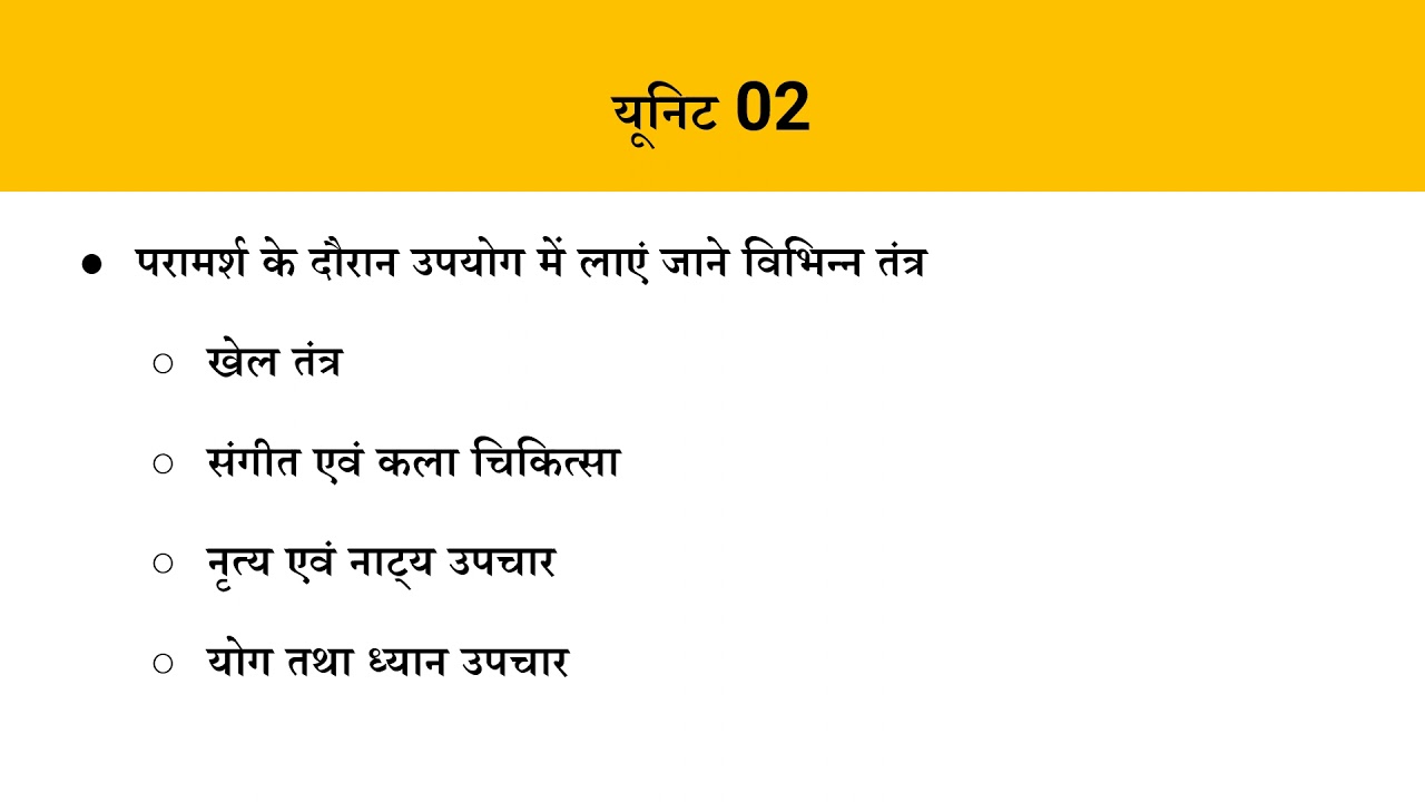 RTMNU SEM 6 Psychology Syllabus in Hindi