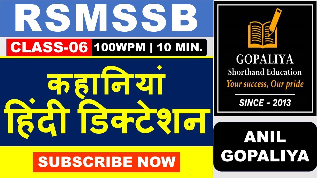 कहानियां हिन्दी डिक्टेशन 100wpm || SSC & RSMSSB Stenographer Hindi Dictations 100 wpm #RRVPNL #DSSSB
