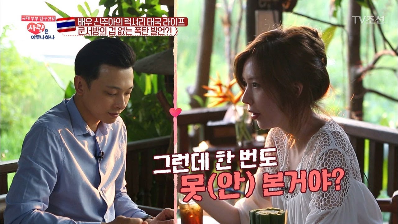 신주아 vs 남편, 신주아 폭발 할랑 말랑...  [사랑은 아무나 하나] 23회 20180210