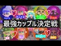 男9人 スプラ配信者の集いかつさばで最強イカップル決めてみた Splatoon3 男9人 スプラ配信者の集いかつさばで最強イカップル決めてみた Splatoon3