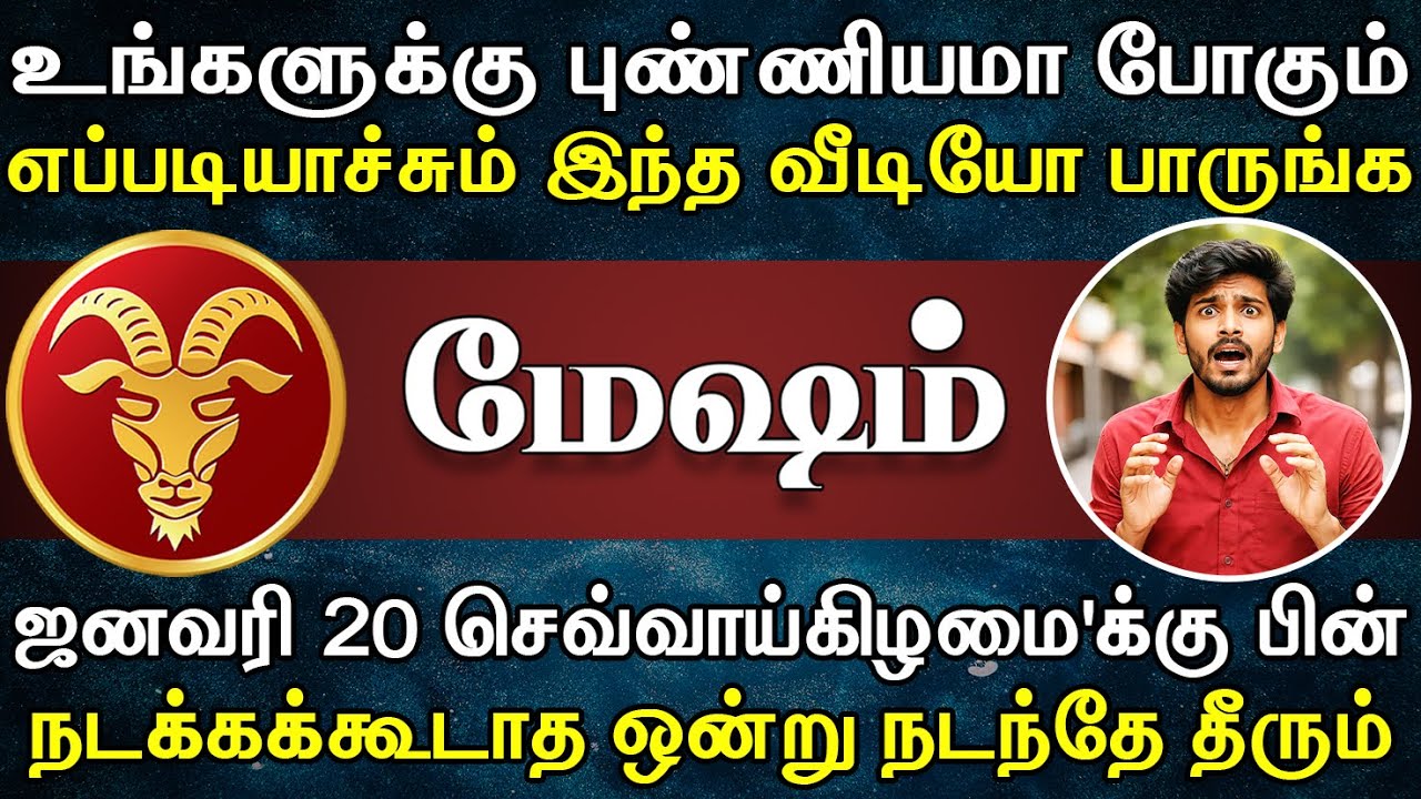 எச்சரிக்கை ! விபரிதம் ஒன்று விரைவில் நடக்கப்போகிறது ! | Mesham Rasi | மேஷம் ராசி
