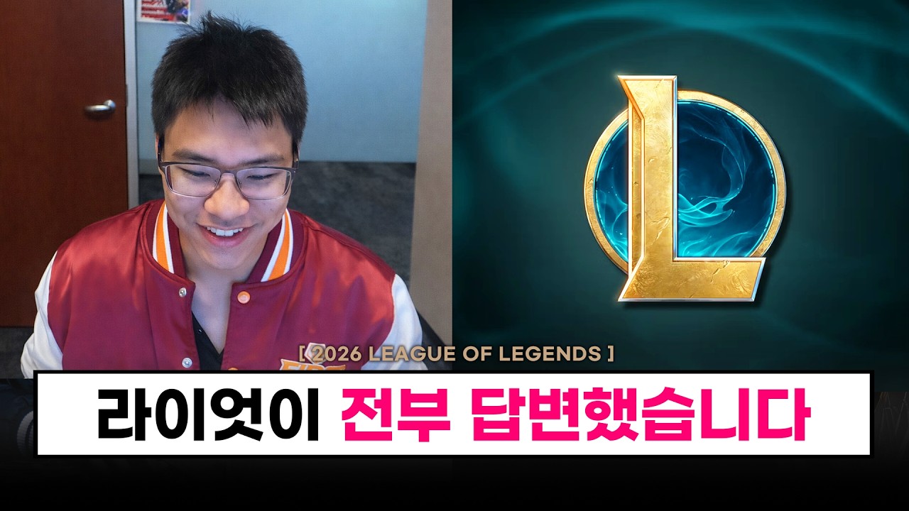 【중요】 매칭 주작? 용맹의 방패 논란? 서폿 차별? 티어 개박살? - 라이엇의 모든 답변 정리
