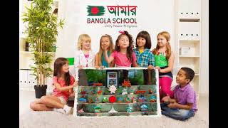 Amar Bangla School-এর শশদর Project