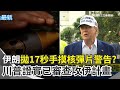伊朗與以色列衝突升溫