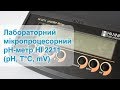 Лабораторный микропроцессорный pH-метр HI2211 (pH, T,°C)