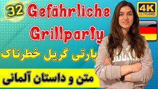 متن آلمانی Gefährliche Grillparty پارتی گریل خطرناک | سطح A2 | متن و داستان زبان آلمانی | ❷❸