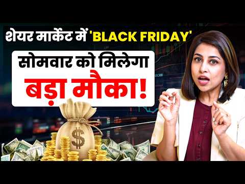 शेयर मार्केट में 'BLACK FRIDAY' सोमवार को मिलेगा बड़ा मौका! | Gold Price | Silver Price | SKT