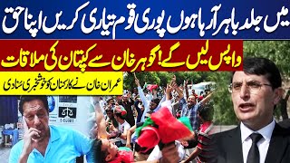 Good News For PTI | Gohar Khan Media Talk After With Imran Khan Meeting | Dunya News