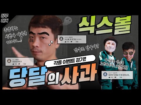 15만원씩 신발사주기!식스볼 3선승!....4월07일 [죽빵전문 땡Q방송 #당구해커]