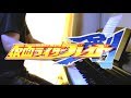Piano Kamen Rider Blade 1st OP Full Length Ver Round ZERO BLADE BRAVE Piano Kamen Rider Blade 1st OP Full Length Ver Round ZERO BLADE BRAVE