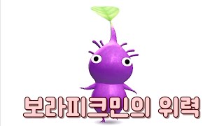 힘캐 뽑음ㅋㅋㅋ꽤 든든함 +소소꿀팁 [피크민블룸🌼]