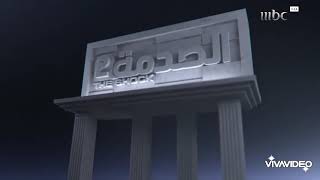 مقدمة في برنامج الصدمة 2 رمضان Mbc1 2017