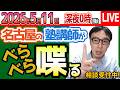 2026/5/11【 塾講師に相談#1652 】夏期講習はどうする？？を愛知県名古屋市瑞穂区の塾が説明します【問題の質問不可】